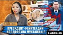 "Чекит Медианын" видеоиликтөөсүнөн алынган скриншот.