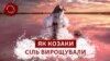 Як козаки сіль вирощували. Історія села Геройського на Херсонщині