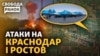 Яка причина вибухів? Які об'єкти були уражені? Куди цілили та яка мета? 