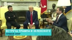 "Вы должны быть благодарны". "У вас нет козырей". "Вы не выигрываете эту войну". Встреча Трампа и Зеленского началась на повышенных тонах 