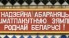 Image result for Жалезьнічэнка