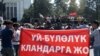 Кечээги шайлоонун сабактары, келаткан шайлоонун үмүттөрү