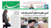 روزنامه بهار بار دیگر توقیف شد