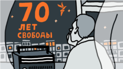 1950-е: от "Освобождения" до "Свободы"