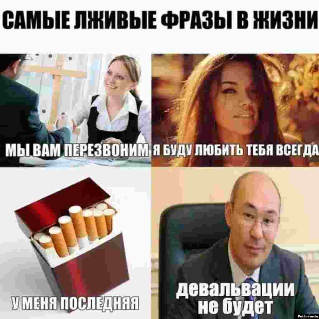 "Қырық өтірік".