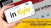 Мережа Facebook визнала, що #KyivNotKiev – Кулеба