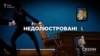 «Недолюстровані». Як залишитись при владі попри пряму заборону закону (розслідування)