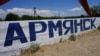 В окупованому Криму ще не встановили джерело викидів у Армянську