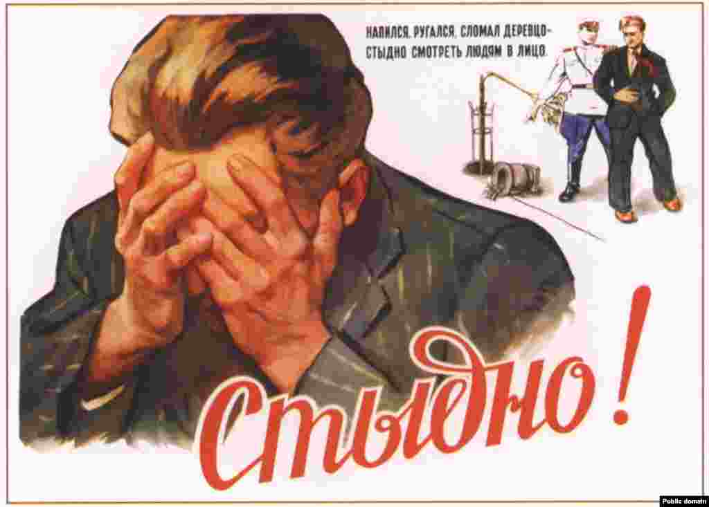 &laquo;Напился, ругался, сломал деревцо &mdash; стыдно смотреть людям в лицо&raquo;. Во время очередной антиалкогольной кампании в 1958 году запретили продажу водки во многих местах.