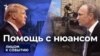 Помощь с нюансом