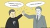 Політична карикатура Автор: Євгенія Олійник