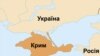 Випробування Кримом 