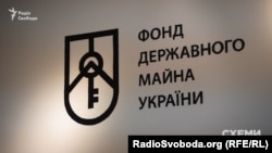 Фонд державного майна України