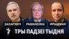 Image result for "Альгерд Бахарэвіч"