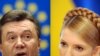 Віктор Янукович. Юлія Тимошенко