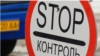 Контрабанда в зоні АТО: сірі схеми на КПВВ «Майорськ» (розслідування) 