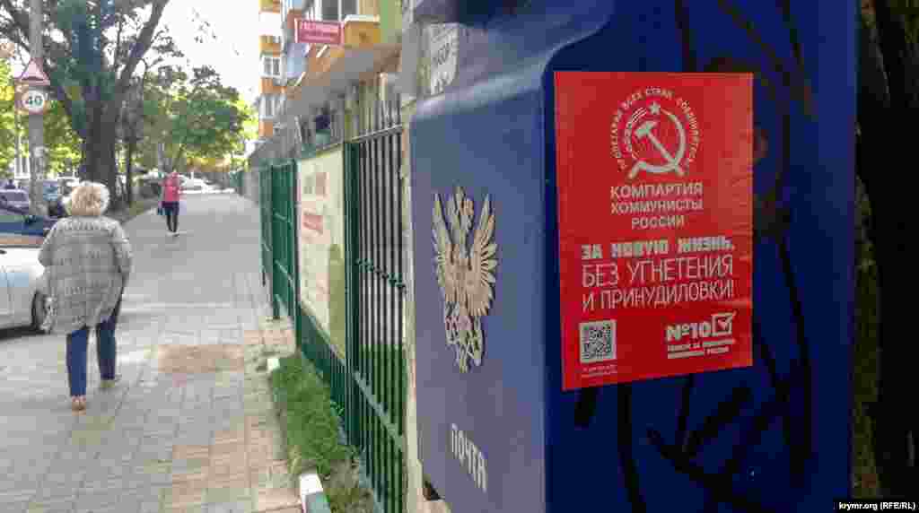 А комуністи – з поштової скриньки на вулиці Фрунзе
