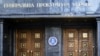 Будівля Генеральної прокуратури України