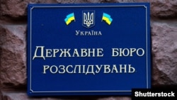 Інцидент стався 17 вересня, повідомили в ДБР