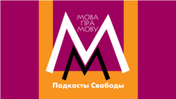 Каго і што назавем таўкачом? Адказваюць менчукі