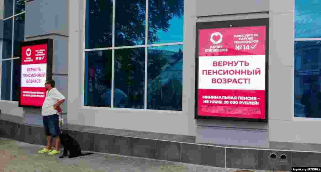 «Российская партия пенсионеров за социальную справедливость» агітує за себе з фасаду колишнього «Сільпо», а нині супермаркету «3М безцен»