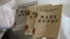 Архівні матеріалами УПА з Янівського лісу