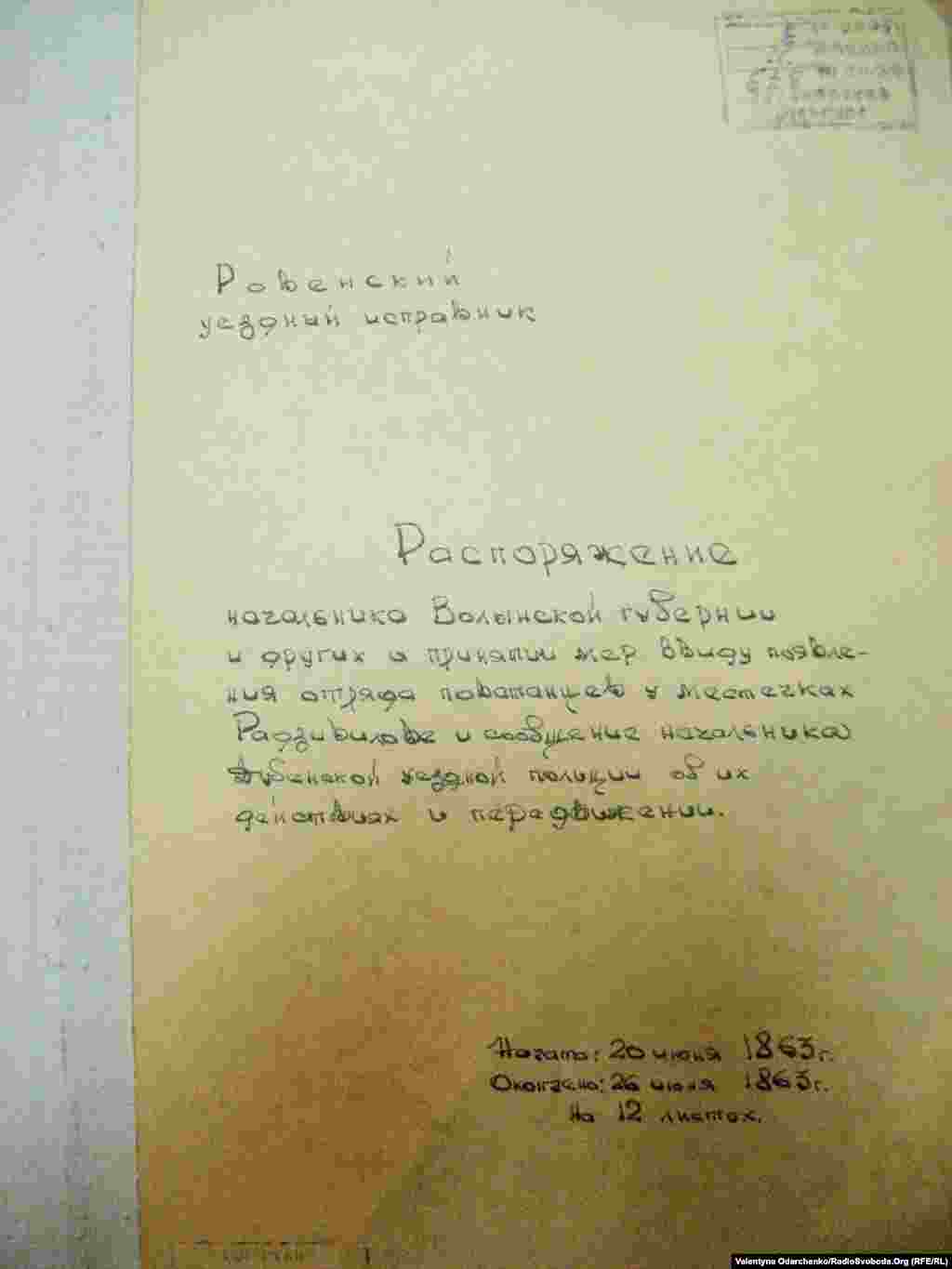 Розпорядження начальника Волинської губернії про вжиття заходів у зв’язку з появою загону повстанців у Радивилові.