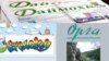"Даймохк", "СтелаIад", "Орга" ду дIалакъош