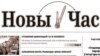 Сяргей Пульша: «Газэта будзе выходзіць, наколькі нас толькі хопіць»
