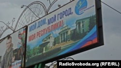Билборд в Луганске