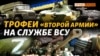 ГРАД, БРЕМ-Д, БМД, КОРД – бронетехніка та зброя, відбиті в боях на Миколаївщині 