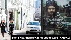 Сітілайт у Києві соціально-інформаційного проєкту «Голосуйте! Ми прикриємо!» перед першим туром президентських виборів. Квітень 2019 року (архівне фото)