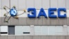 Російські війська окупували місто Енергодар і розташовану поблизу нього Запорізьку АЕС на початку березня 2022 року