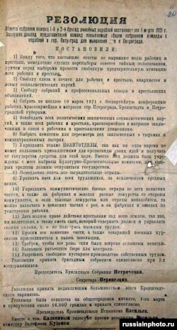 Список вимог повстанців Кронштадта навесні 1921 року (натисніть, щоби збільшити)