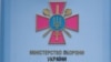 Міноборони повідомило про створення Аудиторського комітету з представниками НАТО
