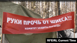 Протест в Шиесе
