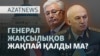 Министр Қосанов, Қытайға қарыз, АҚШ-тағы наразылық - AzatNEWS l 09.06.2025