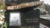 У справе Шарамета ёсьць гарачыя вэрсіі, — генэральны пракурор Украіны