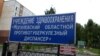 Уваход у Магілёўскі дыспансэр