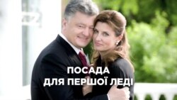 Посада для першої леді («Схеми» | Випуск № 165)