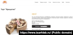 Торт «Крещатик» производства Севастопольского хлебобулочного завода «Царь хлеб» во время полномасштабного вторжения РФ в Украину
