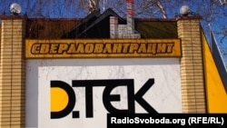 Вугледобувне підприємство «ДТЕК Свердловантрацит», місто Свердловськ, Луганська область, територія, контрольована угрупованням «ЛНР»