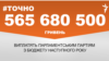 <a href="https://d11hsty7zcv534.cloudfront.net/uk-UA/2018/09/22/c9d8a220-8d27-489b-8008-a3769aa74222.pdf" target="_blank">ДЖЕРЕЛО ІНФОРМАЦІЇ</a><br />
Сторінка проекту Радіо Свобода&nbsp;<a href="/z/17505" target="_blank"><u><font color="#0066cc">#Точно</font></u></a>