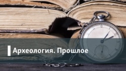 Археология.Будущее. Конец демократического века? Переживет ли демократия нынешний кризис?