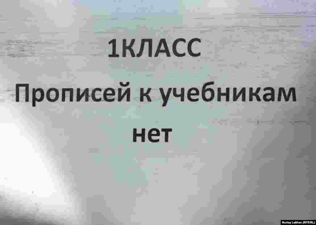 Жандосов көшесінің бойындағы "Алматы кітап" дүкені терезесіне мынандай хабарландыру іліп қойыпты. Алматы, 4 қыркүйек 2013 жыл.