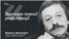Політв'язень радянського режиму Микола Матусевич за вільнодумство відбув 12 років неволі
