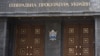 ГПУ: у системі е-декларування 4 депутати несвоєчасно повідомили про зміни майнового стану