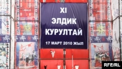 Бириккен элдик кыймылдын курултайы. 2010-жылдын 17-марты. Архивдик сүрөт.