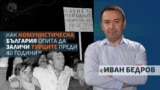 The Big Question - Ivan Bedrov - Vazroditelen proces - Revival process - cover