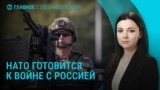 Главное: один из крпунейших обстрелов Киева. НАТО готовится к войне с Россией 